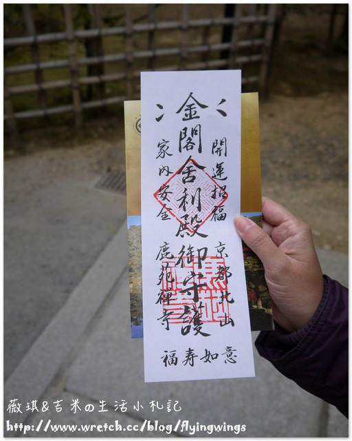 ღ京阪神之挺著大肚飛出去ღDay 3~金碧輝煌『金閣寺』 & 樸實無華『銀閣寺』