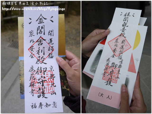 ღ京阪神之挺著大肚飛出去ღDay 3~金碧輝煌『金閣寺』 & 樸實無華『銀閣寺』