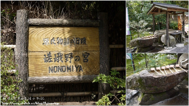 ღ京阪神之挺著大肚飛出去ღDay 3~野宮神社 & 嵐山渡月橋漫遊