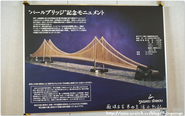 ღ京阪神之挺著大肚飛出去ღDay 1~Hello Japan&明石大橋&舞子展望台