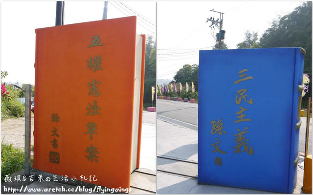 2013。03。17《遊》南投。埔里魚池半日遊之一『元首館』
