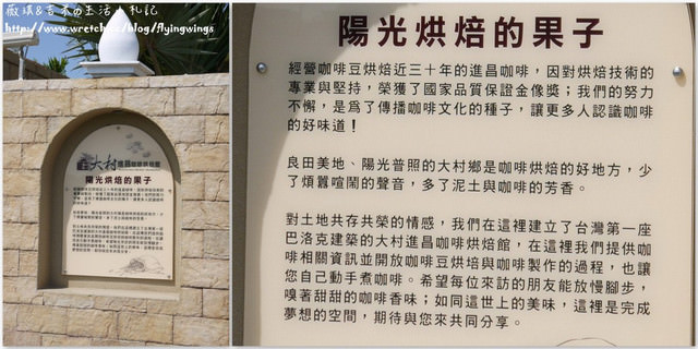 2012。10。12《遊》彰化。田野中的黃色城堡『大村。進昌咖啡烘焙坊』