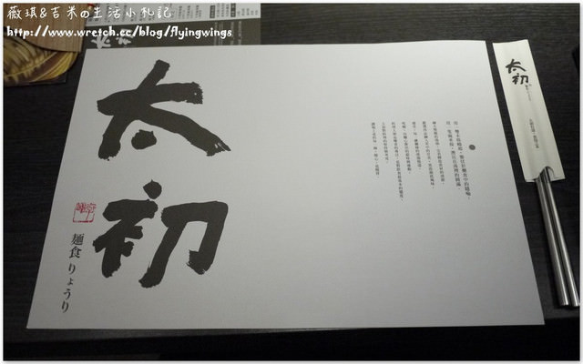 2012。11。12《食》台中。吃麵也可以很時尚『太初麵食』