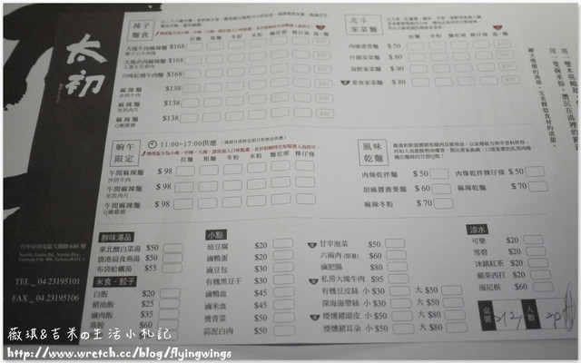 2012。11。12《食》台中。吃麵也可以很時尚『太初麵食』
