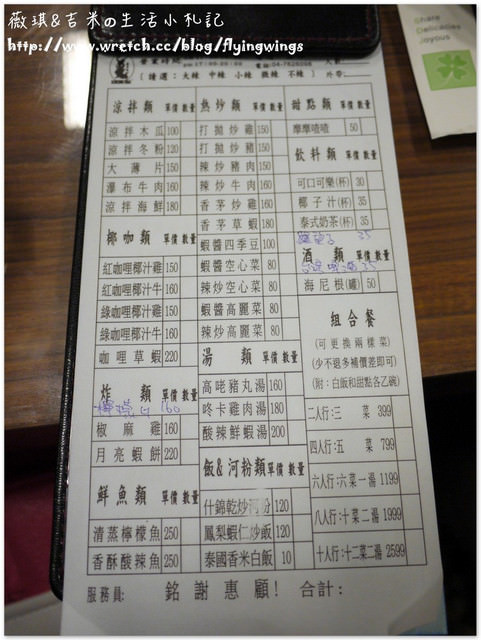 2012。11。09《食》彰化。泰平價泰好吃『泰東北』 - 第7張圖 2012。11。09《食》彰化。泰平價泰好吃『泰東北』