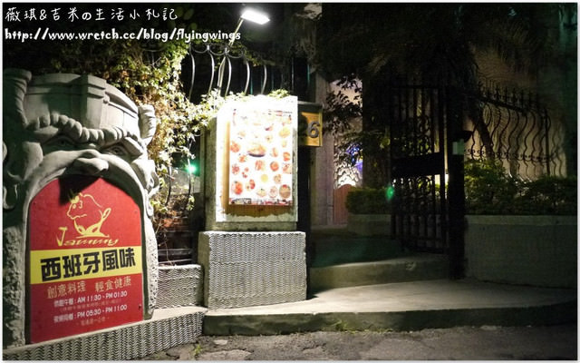2012。10。18《食》彰化。別有洞天，隱藏版美食『Jammy 26西班牙料理』
