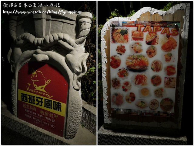 2012。10。18《食》彰化。別有洞天，隱藏版美食『Jammy 26西班牙料理』