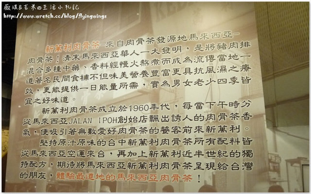 2012。10。16《食》台中。異國美食、馬來焦點『新萬利肉骨茶』