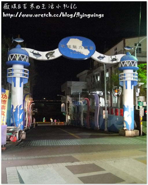 【藍色琉球海】Day 1~有點空虛的晚餐&夜間導覽&月光海，你思念誰~
