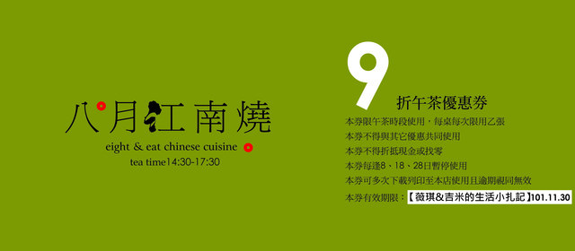 2012。10。10《食》台中。國慶吃好料『八月江南燒』