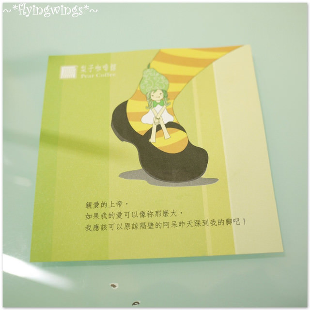 2012。08。19《食》台中。台中下了雪『梨子咖啡館(中科店)』