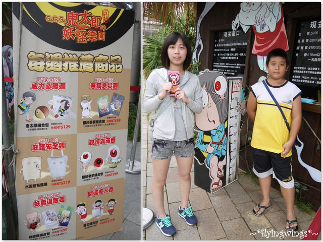 2012。08。18《遊》台中。恐怖唷~恐怖到了極點唷! 『GeGeGe鬼太郎の妖怪樂園』