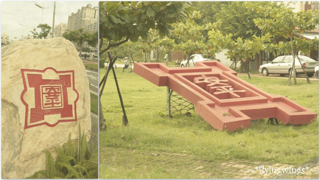 2012。08。25《遊》台南。府城漫遊