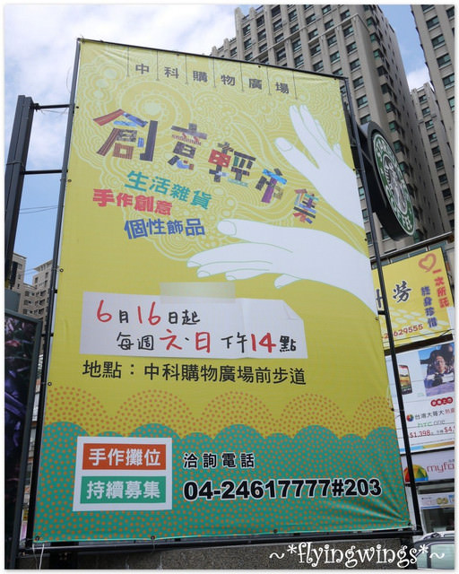 ❤來~我們尋寶去。中科購物廣場~創意輕市集❤~文末有小禮物-截止 - 第3張圖 ❤來~我們尋寶去。中科購物廣場~創意輕市集❤~文末有小禮物-截止