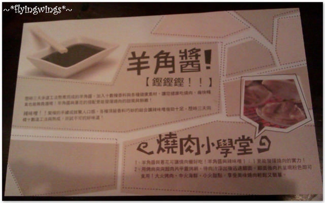 2012。08。08《食》台中。一波四折吃燒烤『羊角。日式炭火燒肉』
