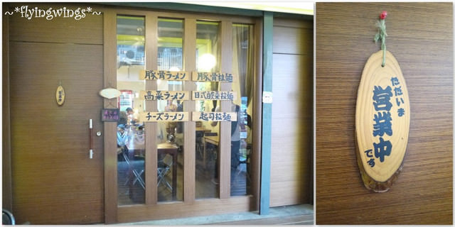 2012。06。28《食》台中。我是麵食控『大海拉麵』 - 第3張圖 2012。06。28《食》台中。我是麵食控『大海拉麵』