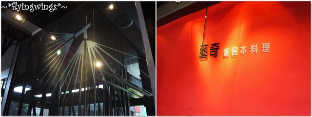 2012。07。07《食》台中。部落客體驗『藝奇 新日本料理 』~I
