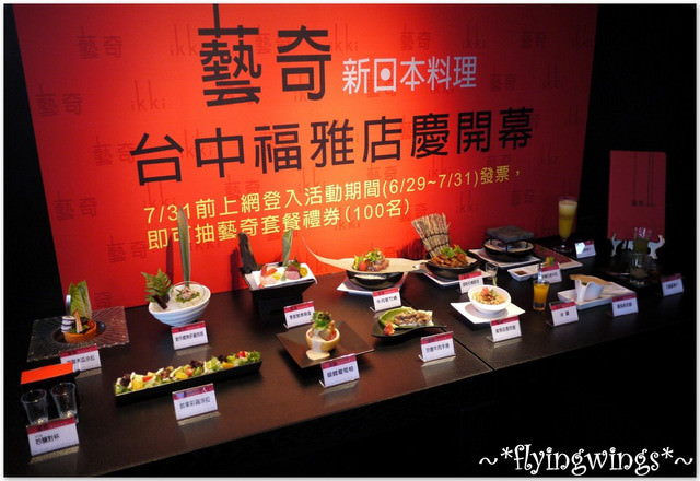 2012。07。07《食》台中。部落客體驗『藝奇 新日本料理 』~I