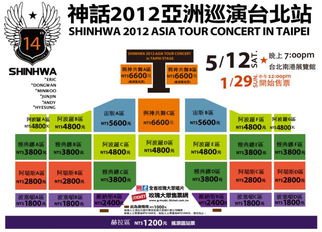 ☫2012。05。12☫SHINHWA 神話 2012亞洲巡迴台北站 - 第10張圖 ☫2012。05。12☫SHINHWA 神話 2012亞洲巡迴台北站