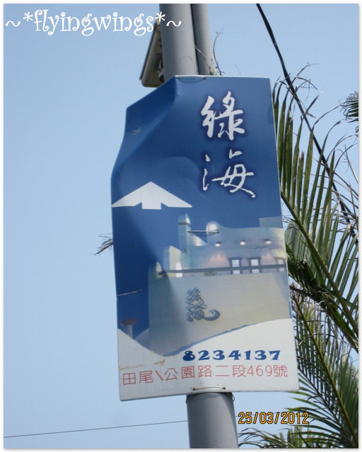 2012。03。25《遊》彰化。玫瑰新世界『全得玫瑰莊園』