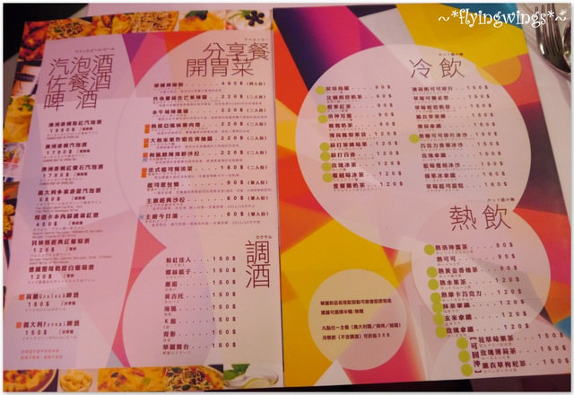 2012。02。23《食》台中。來場華麗的約會『華麗狂女士』