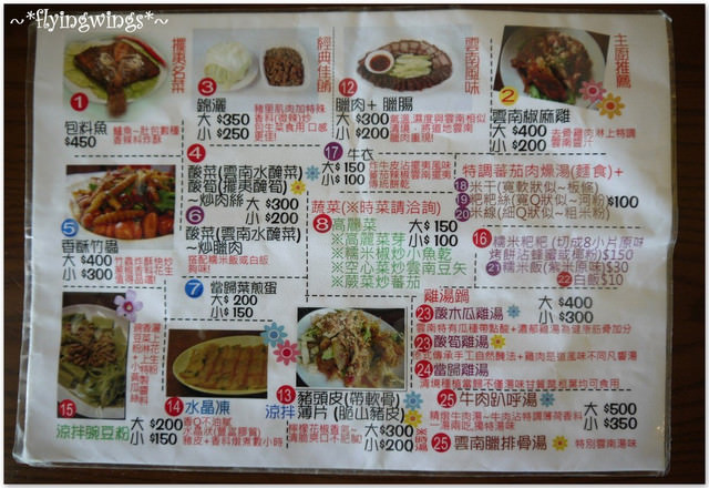 2011。12。24《食》南投。異國料理『清境魯媽媽雲南擺夷料理』