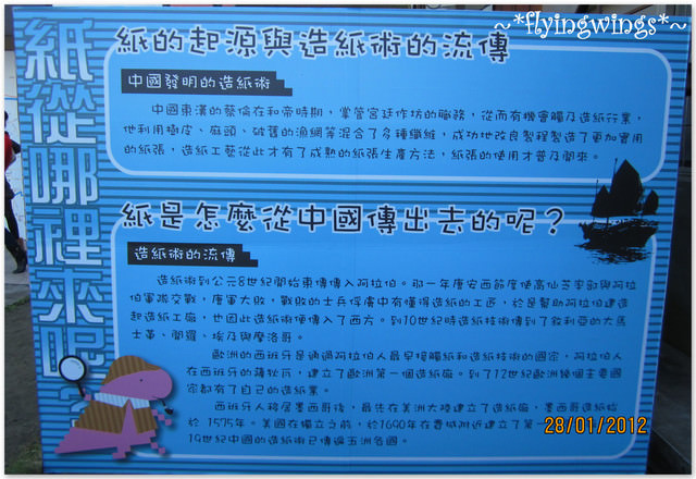 2012。01。28《遊》南投。紙的藝術『造紙龍手創館』