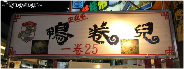 2012。01《食》台中。逢甲走一遭，美食吃到飽