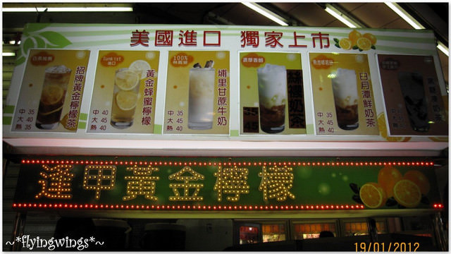 2012。01《食》台中。逢甲走一遭，美食吃到飽
