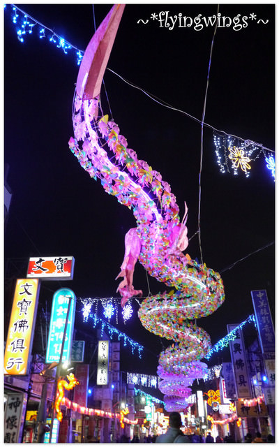 2012。02。07《遊》彰化。『彰燈結彩』2012台灣燈會在彰化~千里龍廊區、天后燈區