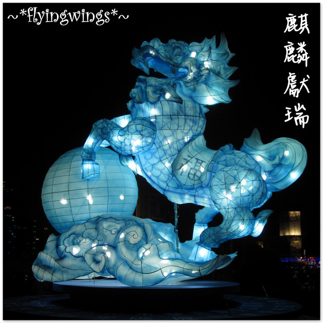 2012。02。01《遊》台中。『龍愛大台中』中台灣元宵燈會 - 第52張圖 2012。02。01《遊》台中。『龍愛大台中』中台灣元宵燈會