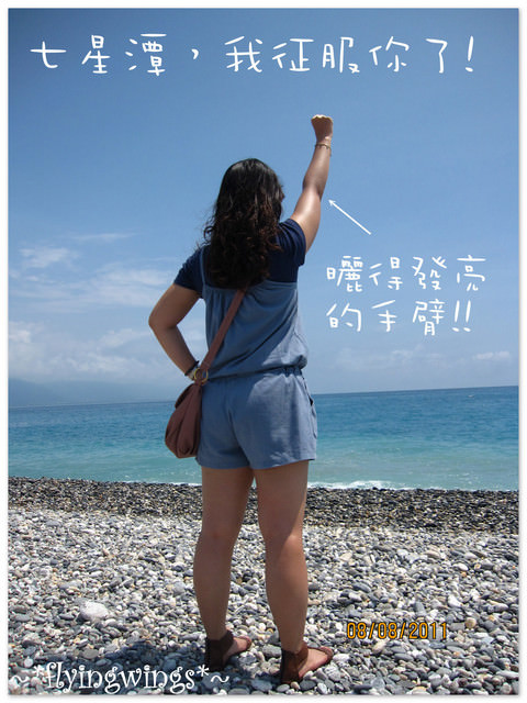 【後山飄浮翻船之旅】Day 3~七星潭大暴走!