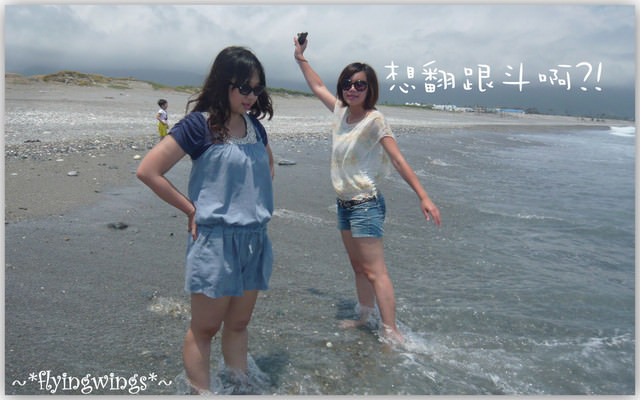 【後山飄浮翻船之旅】Day 3~七星潭大暴走!