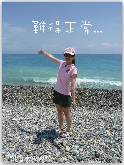 【後山飄浮翻船之旅】Day 3~七星潭大暴走!