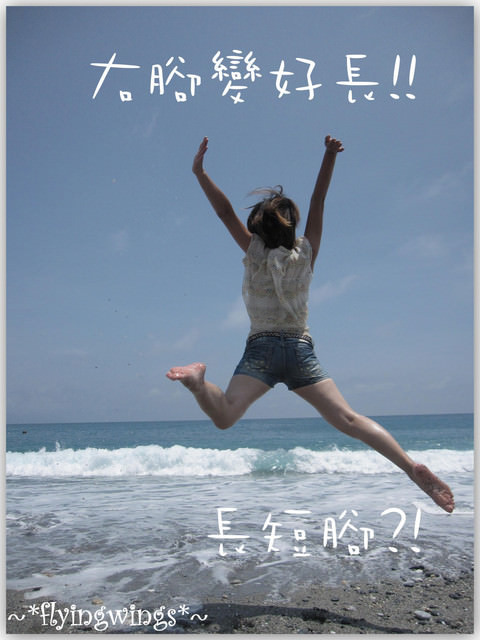 【後山飄浮翻船之旅】Day 3~七星潭大暴走!