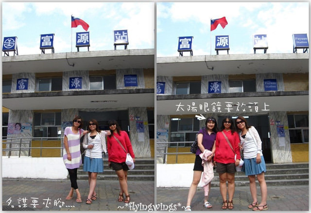 【後山漂浮翻船之旅】Day 1~富源火車站、光復糖廠