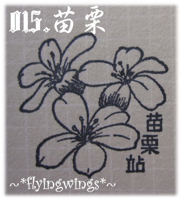 【鐵道旅行。幸福100】100章大集合~更新