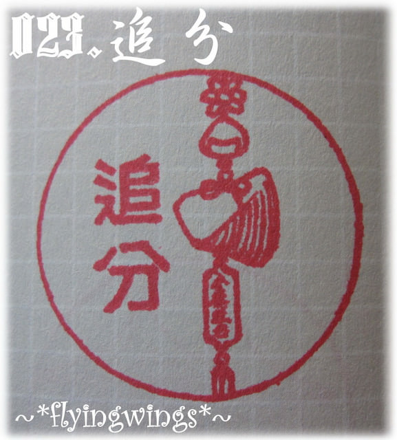 【鐵道旅行。幸福100】100章大集合~更新