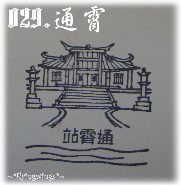 【鐵道旅行。幸福100】100章大集合~更新