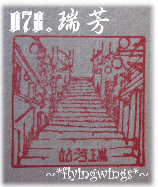 【鐵道旅行。幸福100】100章大集合~更新
