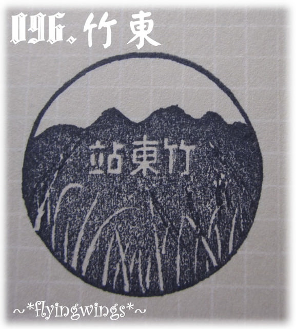 【鐵道旅行。幸福100】第十回。內灣線~我們玩耍去