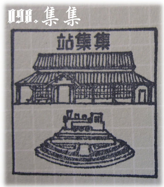 【鐵道旅行。幸福100】100章大集合~更新