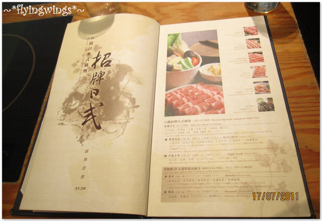 2011。07。17《食》台中。精緻鍋物『八錢鍋物料理』