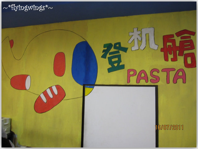 2011。07。16《食》台中。我要飛上天『登機艙Pasta』