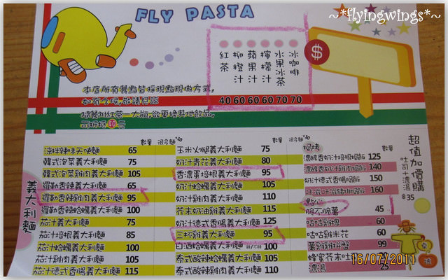 2011。07。16《食》台中。我要飛上天『登機艙Pasta』