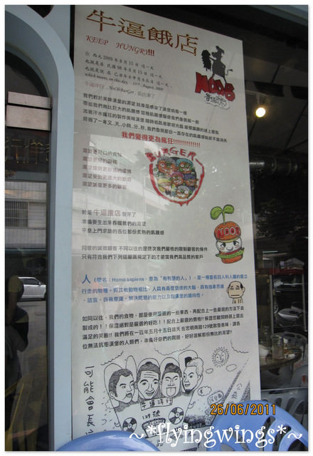 2011。06。26《食》台中。落ㄟ還『牛逼洋行』 - 第82張圖 2011。06。26《食》台中。落ㄟ還『牛逼洋行』