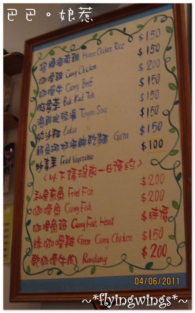 2011。06。04《食》台中。超好吃海南雞飯『巴巴。娘惹』