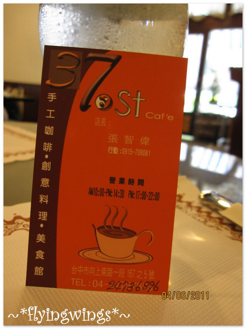 2011。06。04《食》台中。甜滋滋蜜糖『37街咖啡』