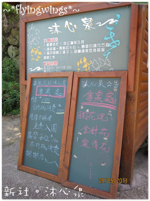 2011。05。29《遊》新社。橘色花海『沐心泉』 - 第8張圖 2011。05。29《遊》新社。橘色花海『沐心泉』