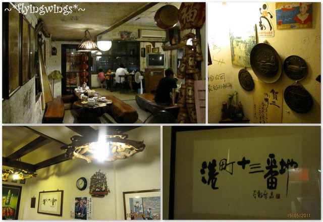 2011。05。15《食》台中。新歡回來了『港町十三番地』